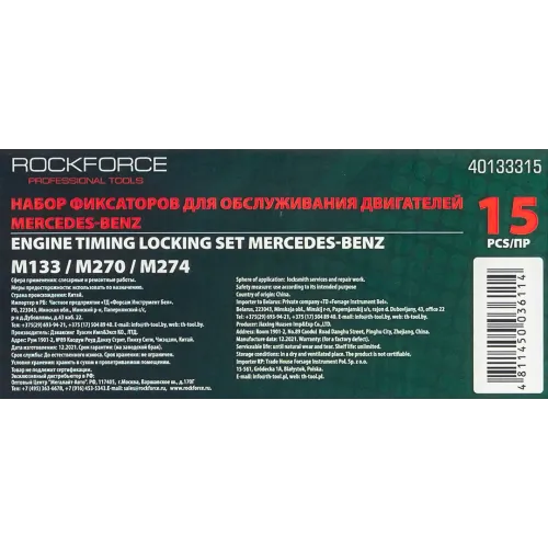Набор фиксаторов для обслуживания двигателей Mercedes-Benz, 15пр. (M133 / M270 / M274), в кейсе