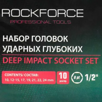 Набор головок ударных глубоких 10пр.,1/2''6гр.(10,12-15,17,19,21,22,24мм), в кейсе