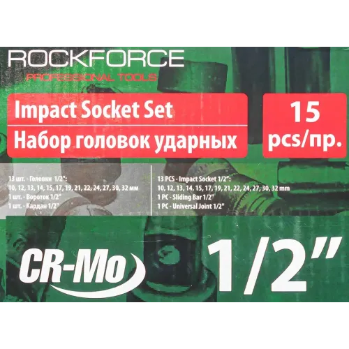 Набор головок ударных, 15пр. 1/2''6гр.(10,12,13,14,15,17,19,21,22,24,27,30,32мм.вороток Г-образный),в ложементе