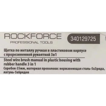 Щетка по металлу ручная в пластиковом корпусе с прорезиненной рукояткой 3в1(скребок-35мм,материал проволоки:нержавеющая сталь-5х3ряда,латунь-5х6рядов)
