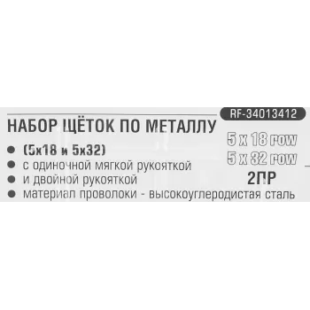 Набор щеток по металлу в пластиковом корпусе с прорез. рук-ми 2пр.(материал проволоки:высокоуглеродистая сталь5х18 и 5х32ряда)в блистере