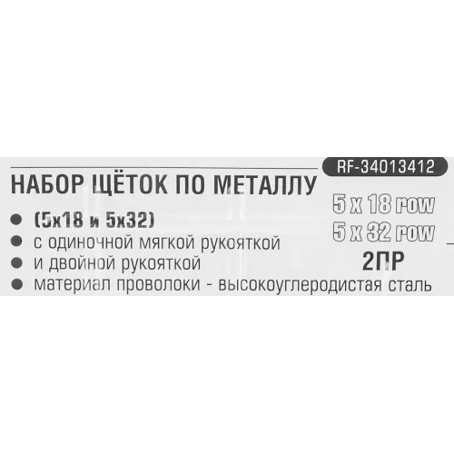 Набор щеток по металлу в пластиковом корпусе с прорез. рук-ми 2пр.(материал проволоки:высокоуглеродистая сталь5х18 и 5х32ряда)в блистере