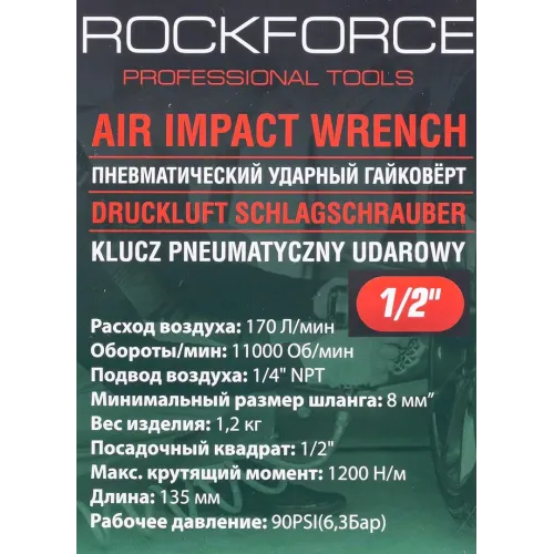 Пневмогайковерт ударный ''Compact''в облегченном корпусе с реверсом и регулировкой усилия 1/2''(1200Hм, 11000 об/мин,6.3bar,170 л/мин,1.2кг)
