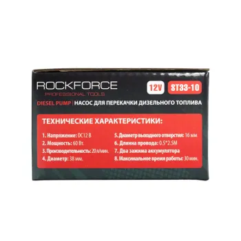 Насос для перекачки топлива (12V, 60W, 20л/мин, Ø38мм, Ø выходного отв. 16мм)