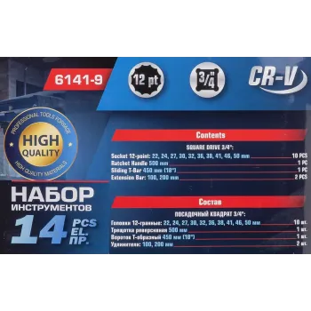 Набор инструментов 14пр.3/4''12гр.(22,24,27,30,32,36,38,41,46,50), в кейсе