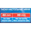 Тиски настольные мини (ширина губ - 40мм, захват-30, крепление ''струбцина'')
