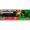 Домкрат подкатной гидравлический двухпоршневой 4т (h min 75мм, h max 505мм)