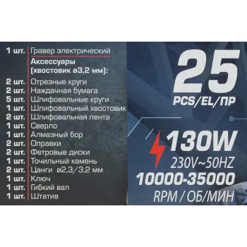 Гравер электрический ручной с набором аксессуаров(130W, 220V, 10000-32000об/мин, цанга 2.3, 3.2мм), в кейсе