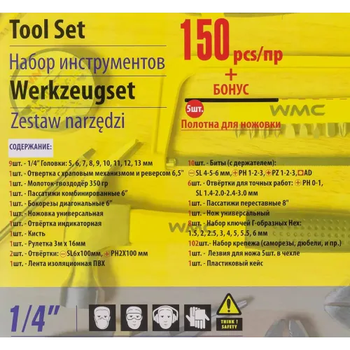 Набор инструментов 150пр.(6-гран.)(4-14мм)