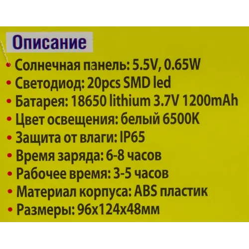 Светильник светодиодный настенный на солнечной батарее (20 светодиодов SMD)