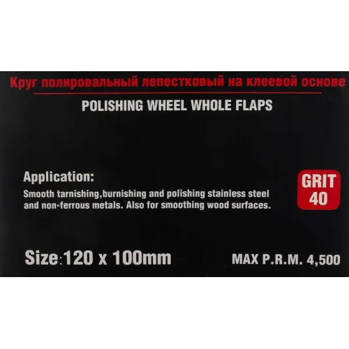 Насадка шлифовальная 120х100мм(Grit 40)