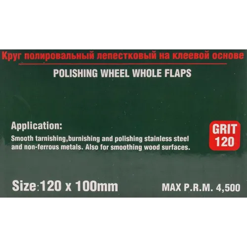 Насадка шлифовальная 120х100мм(Grit 120)