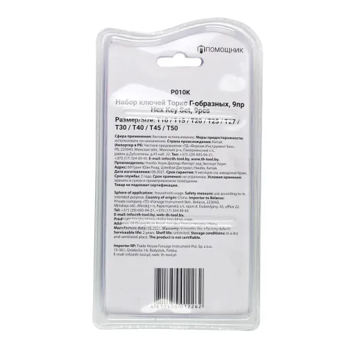 Набор ключей TORX Г-образных, 9пр.(Т10,15,20,25,27,30,40,45,50),в блистере
