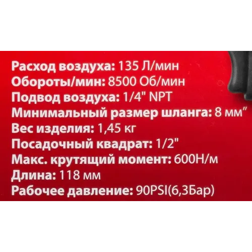 Пневмогайковерт ударный ''Compact''с реверсом и регулировкой усилия 1/2''(600Hм, 8500 об/мин,6.3bar,113 л/мин,1.45кг)