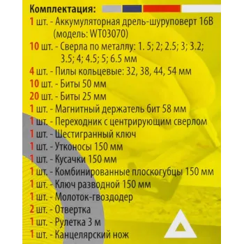 Набор инструментов с аккумуляторным шуруповертом 57пр(16V, 1.3Ah),в кейсе