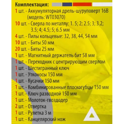 Набор инструментов с аккумуляторным шуруповертом 57пр(16V, 1.3Ah),в кейсе