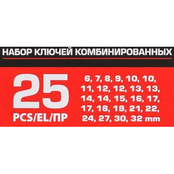 Набор ключей комбинированных 25пр.(6,7,8,9,10-2шт,11,12-2шт,13-2шт,14-2шт,15,16,17-2шт,18,19,21,22,24,27,30,32мм),в пластиковом держателе