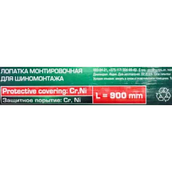 Лопатка монтировочная для шиномонтажа, 900мм