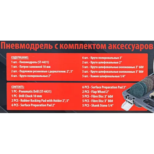 Пневмодрель с комлектом аксессуаров