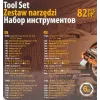 Набор инструментов 82пр.1/4'',1/2''(6гр.)(4-32мм)