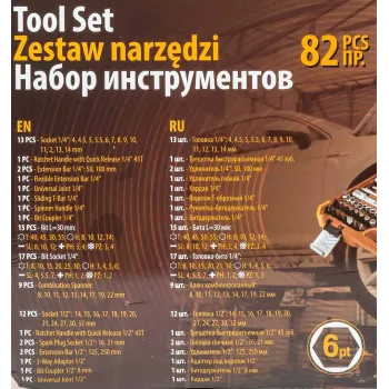 Набор инструментов 82пр.1/4'',1/2''(6гр.)(4-32мм)