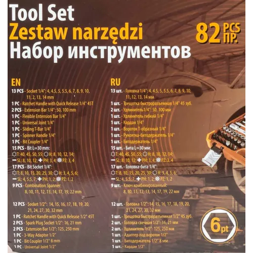 Набор инструментов 82пр.1/4'',1/2''(6гр.)(4-32мм)