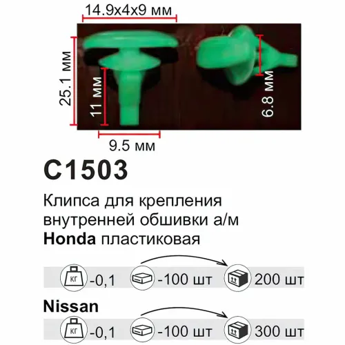 Клипса для крепления внутренней обшивки а/м Тойота пластиковая (100шт/уп.)