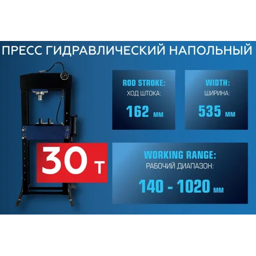 Пресс гидравлический напольный 30т