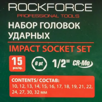 Набор головок ударных, 15пр. 1/2''6гр.(10,12,13,14,15,16,17,18,19,21,22,24,27,30,32мм),в метал. Кейсе