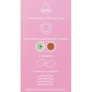 Щетка для очищения лица электромеханическая