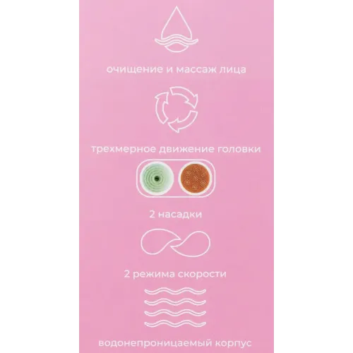 Щетка для очищения лица электромеханическая