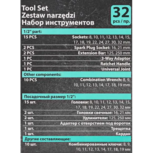 Набор инструментов PROFI 32пр. 1/2''(6гр)(4-32мм)