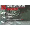 Набор инструментов ударных 26пр, 3/4''1''(12гр.)(17,19,21,22,24,27,30,32,33,34,35,36,36-6гр,38,41,46,50мм,1'':55,60,65мм),в кейсе