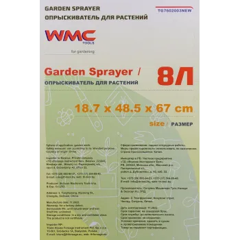 Опрыскиватель для растений аккумуляторный(LI-ion,11.1V,2600mA)
