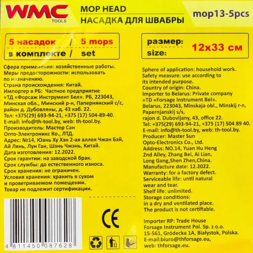 Накладка сменная из микрофибры для швабры WMC-13 (5 шт/к-т)