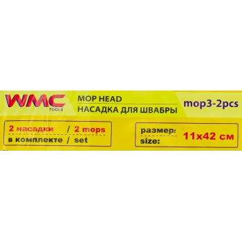 Накладка сменная из микрофибры для швабры WMC-03 (2 шт/к-т)
