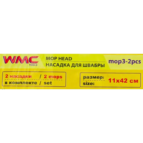 Накладка сменная из микрофибры для швабры WMC-03 (2 шт/к-т)