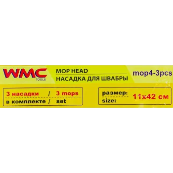 Накладка сменная из микрофибры для швабры WMC-04 (3 шт/к-т)