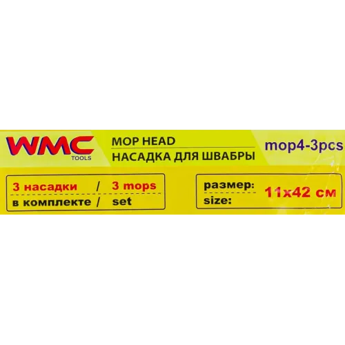 Накладка сменная из микрофибры для швабры WMC-04 (3 шт/к-т)