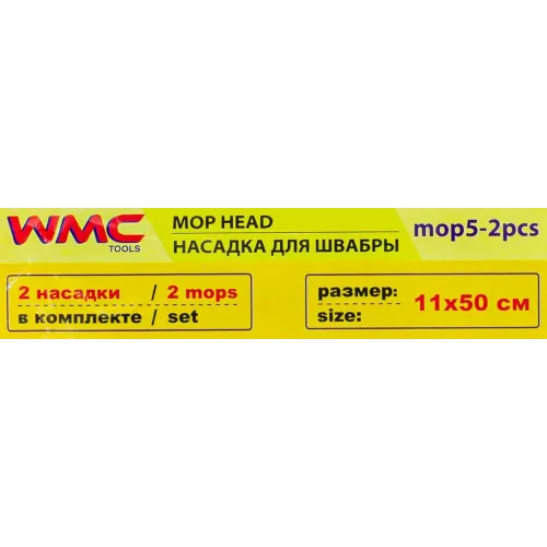 Накладка сменная из микрофибры для швабры WMC-05 (2 шт/к-т)
