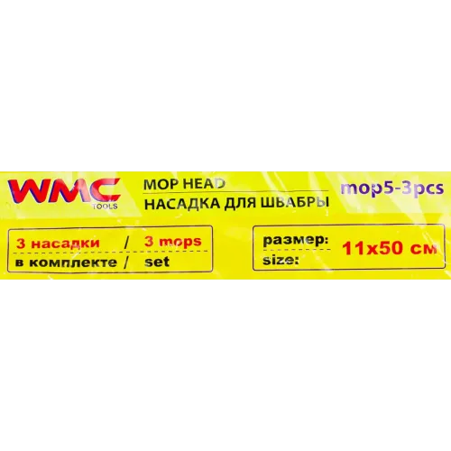 Накладка сменная из микрофибры для швабры WMC-05 (3 шт/к-т)