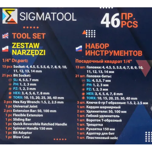 Набор инструментов 46пр. 1/4''(6гр.)