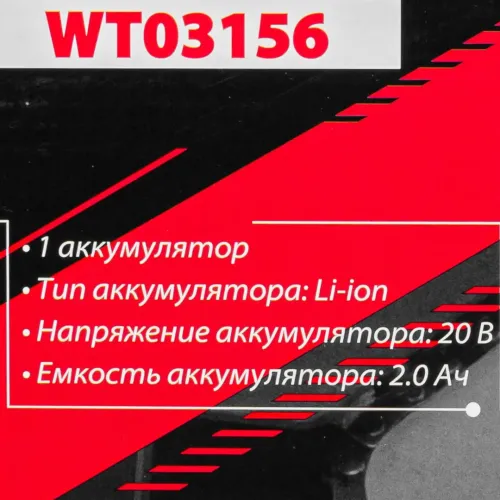 Пила цепная аккумуляторная (1 аккумулятор Li-ion 20V, 2.0Ah)
