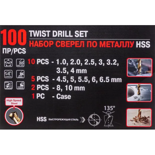 Набор сверл по металлу,100пр.(1,2,2.5,3,3.2,3.5,4-по 10шт,4.5,5,5.5,6,6.5-по 5шт,8,10-по 2шт)в кейсе