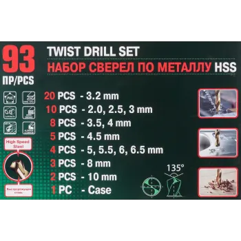 Набор сверл по металлу,93пр.(3.2-20шт,2,2.5,3-по10шт,3.5,4-по 8 шт,4.5-5шт,5,5.5,6,6.5-по 4шт,8-3шт,10-2шт)в кейсе