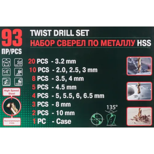 Набор сверл по металлу,93пр.(3.2-20шт,2,2.5,3-по10шт,3.5,4-по 8 шт,4.5-5шт,5,5.5,6,6.5-по 4шт,8-3шт,10-2шт)в кейсе