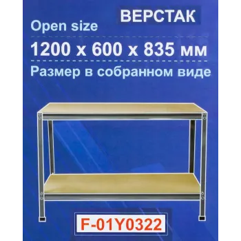 Верстак слесарный металлический 1200х600х900мм