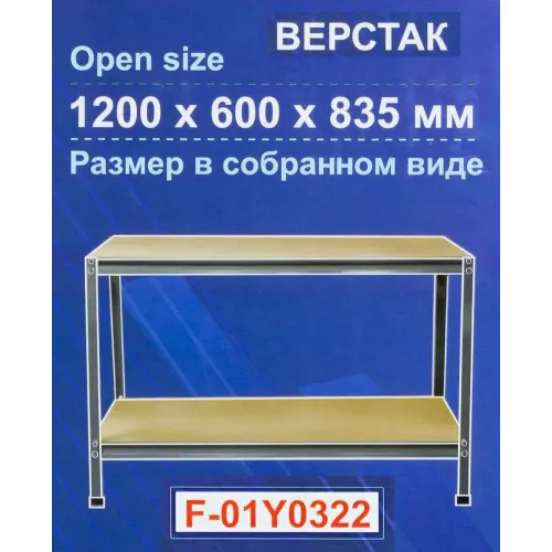 Верстак слесарный металлический 1200х600х900мм