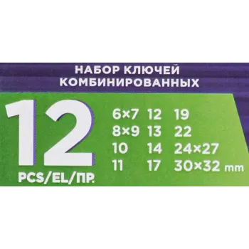 Набор ключей комбинированных и рожковых,12пр.(6х7,8х9,10,11,12,13,14,17,19,22,24х27,30х32мм),в пластиковом держателе