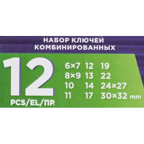 Набор ключей комбинированных и рожковых,12пр.(6х7,8х9,10,11,12,13,14,17,19,22,24х27,30х32мм),в пластиковом держателе